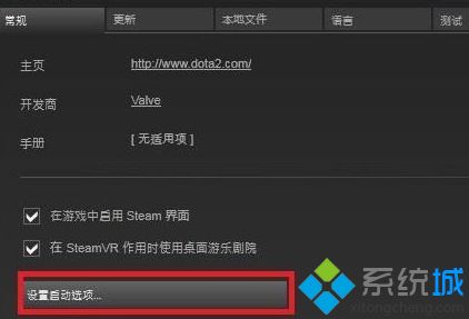 dota2国服启动项怎么设置_dota2启动项设置方法