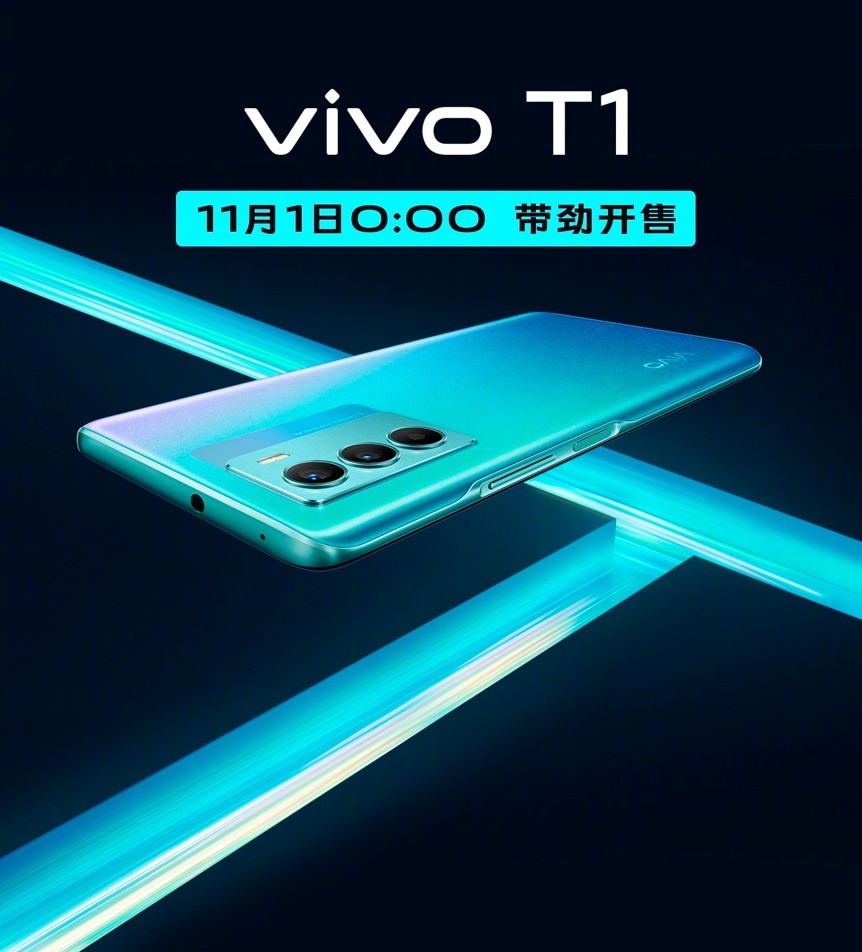 全新vivo T1正式开售：到手低至1799元起，尊享双11超值福利
