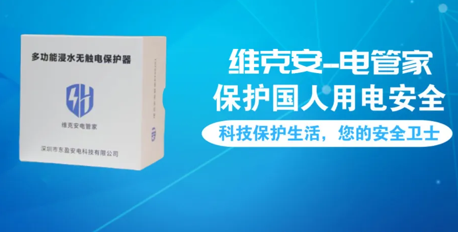 深圳市东盈安电科技有限公司 知名品牌有质量保证