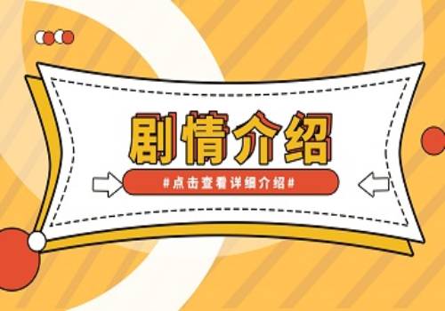 快讯：内蒙古兴安盟两季度签约超500亿：一半天赐 一半匠心