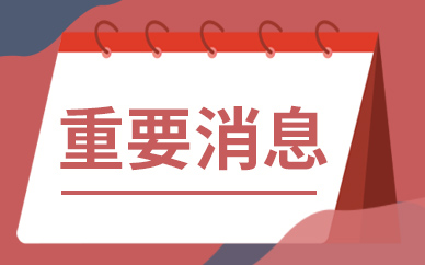 当前通讯！融资最新持仓曝光！减仓计算机、传媒、通信