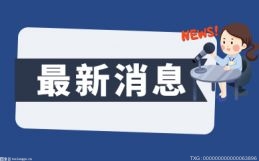 上半年，广西农村居民人均可支配收入增长5.6%